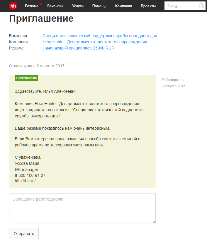 Просмотрел 200 отликов дизайнеров за месяц. что с ними не так или как написать «идеальный» отклик на вакансию - дизайнерс