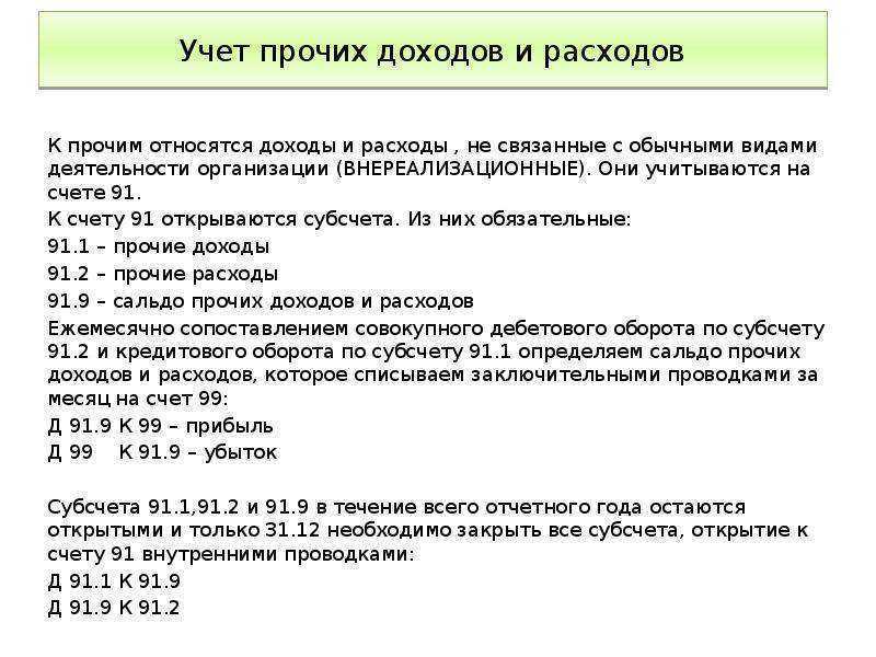 Дт 91 кт 68
