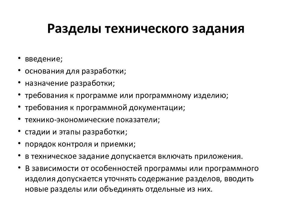 Техническое задание: как и зачем его писать, и почему без него не обойтись / хабр