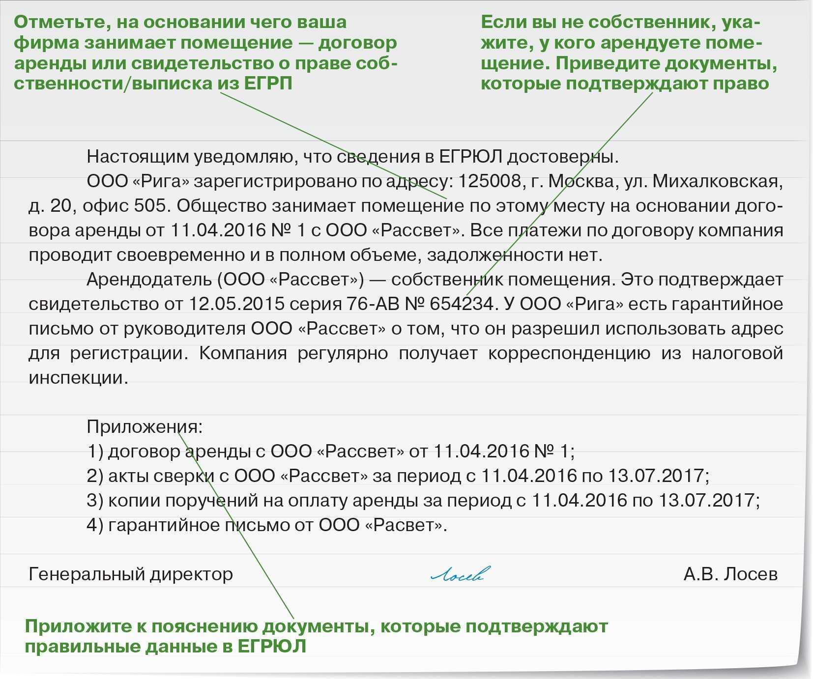 В ЕГРЮЛ появилась запись  предоставление сведений о месте жительства физического лица   Что это может значить  Никакие сведения налоговая не запрашивала у физических лиц  учредителя и ген директора