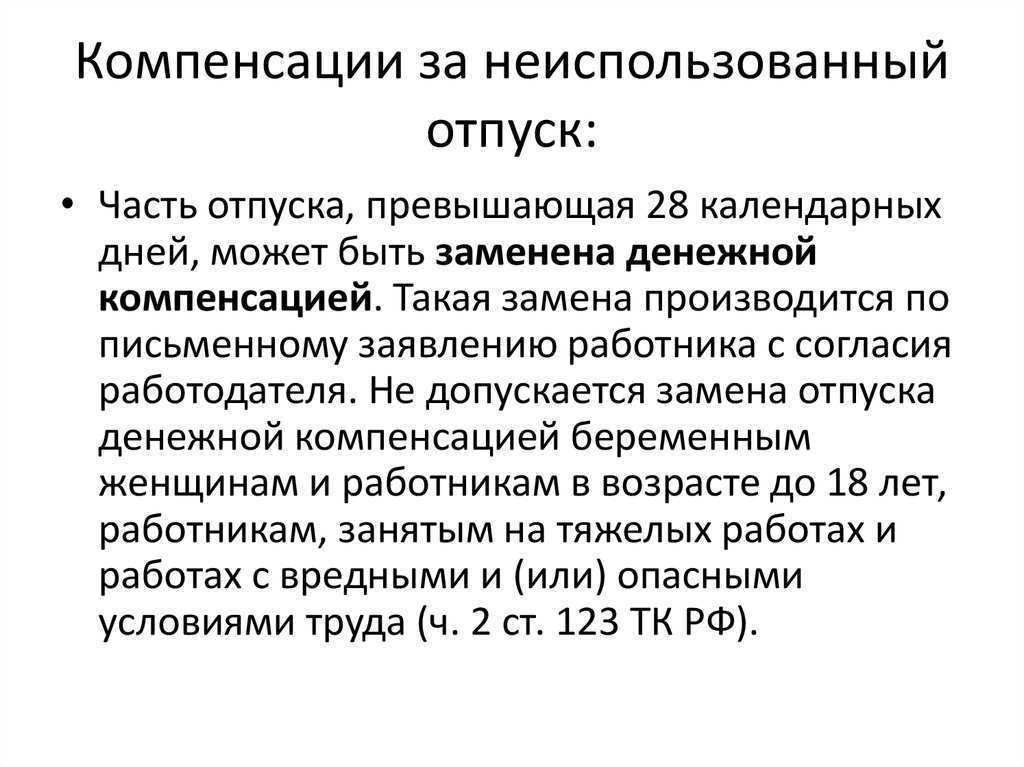 Компенсация за неиспользованный отпуск в 2022 году: можно ли получить при увольнении и без увольнения?