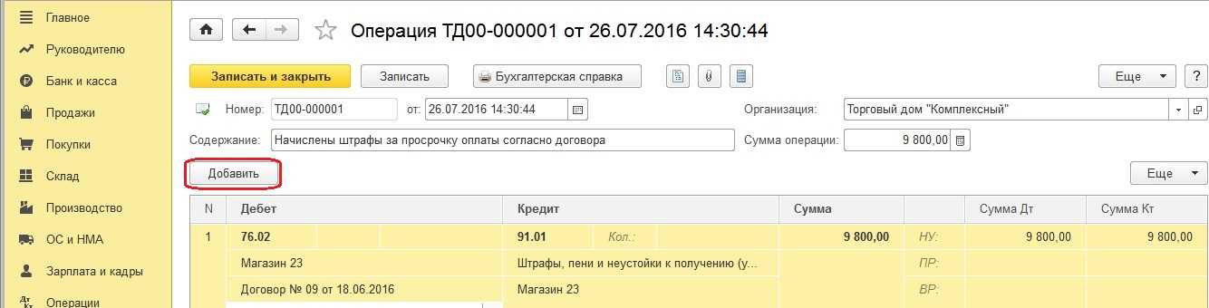 Как оформить претензию в 1с. расчеты по претензиям