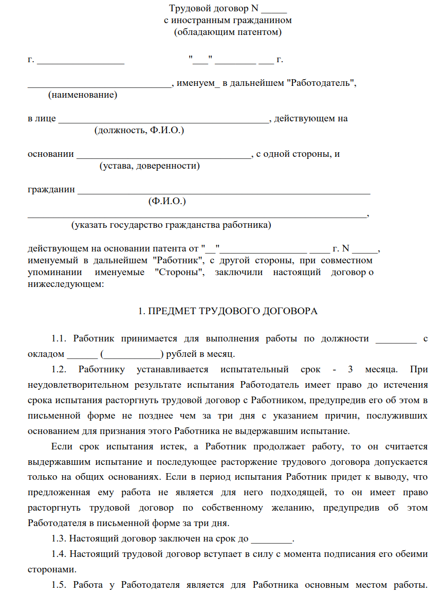 Трудовой договор с иностранным гражданином. образец и бланк 2024 года