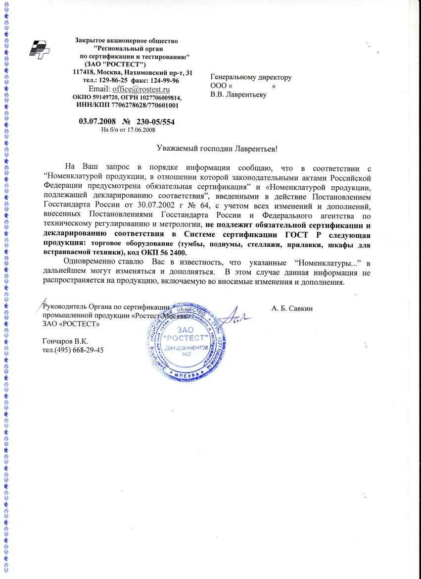 Товары не подлежащие сертификации при продаже на wildberries