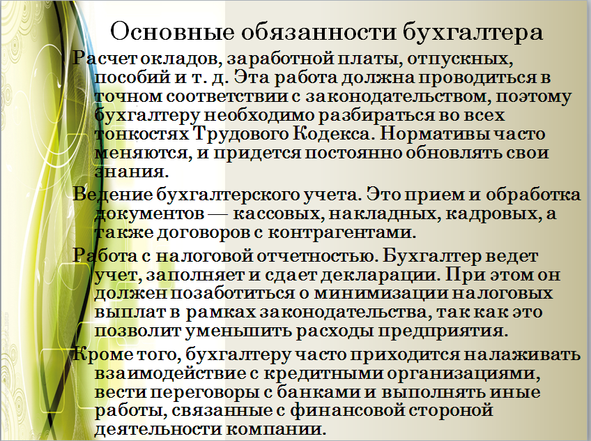 Есть ли должность помощник бухгалтера
