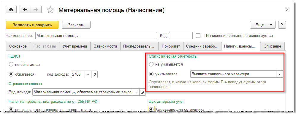 Материальная помощь: понятие, документы и правильное оформление