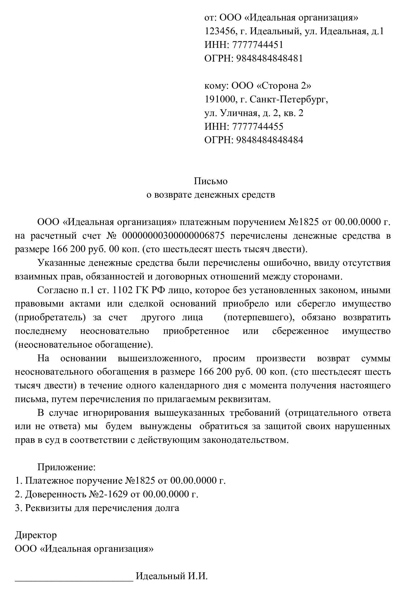 Инструкция по написанию заявления и претензии на возврат денежных средств