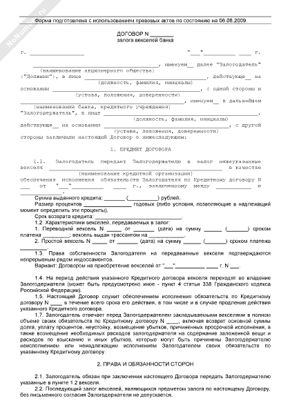 Договор Купли Продажи Ценных Бумаг