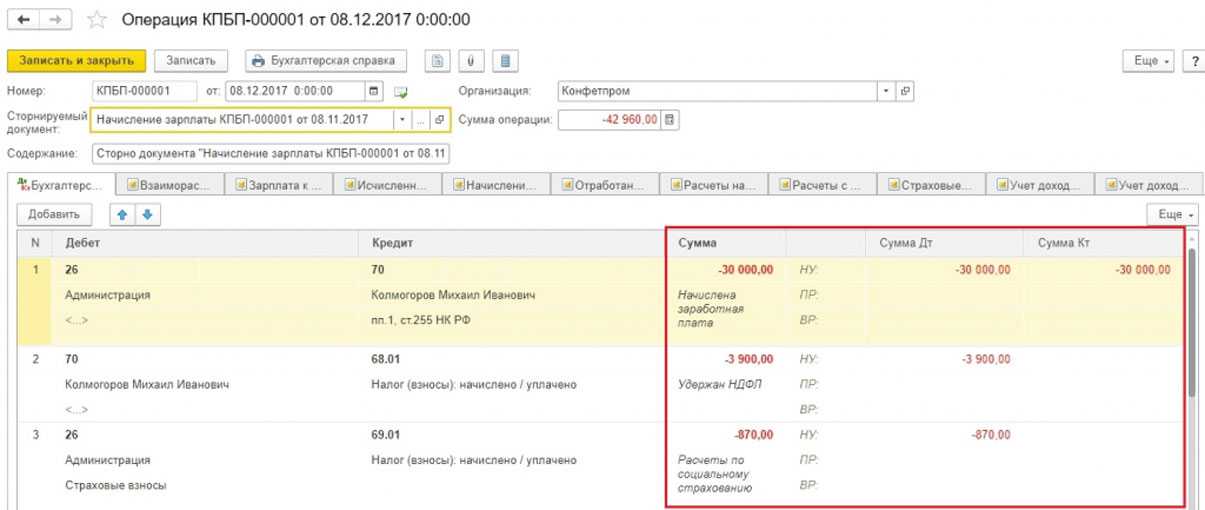 Как сделать сторно в 1с бухгалтерия 8.3 (8.2)