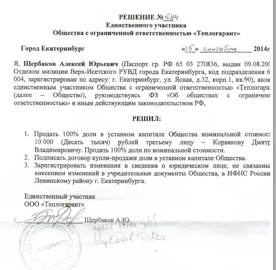 Продать ооо с единственным учредителем — сколько стоит?