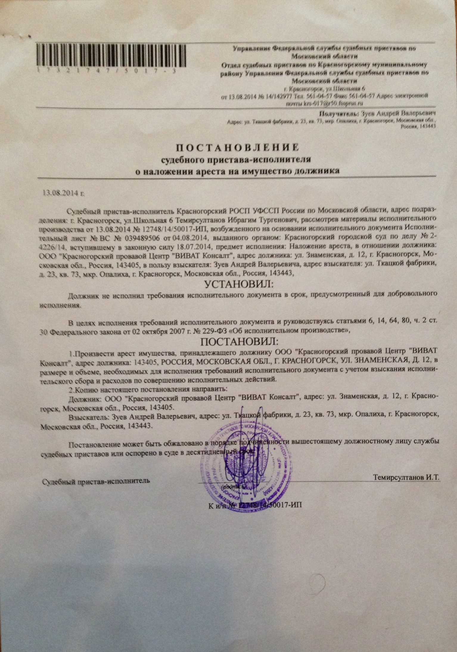 Арест имущества нк рф доклад