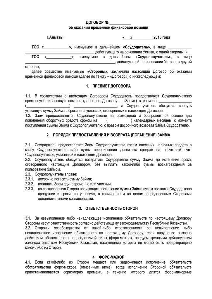 Как списать заем, выданный учредителю, с минимальными рисками? - особое мнение