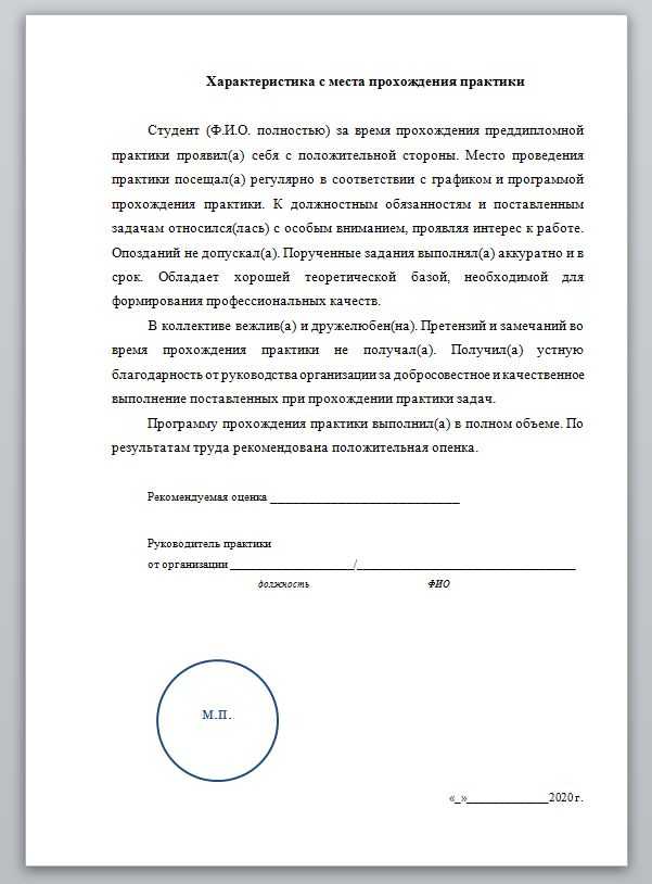 Какие документы нужны для прохождения практики