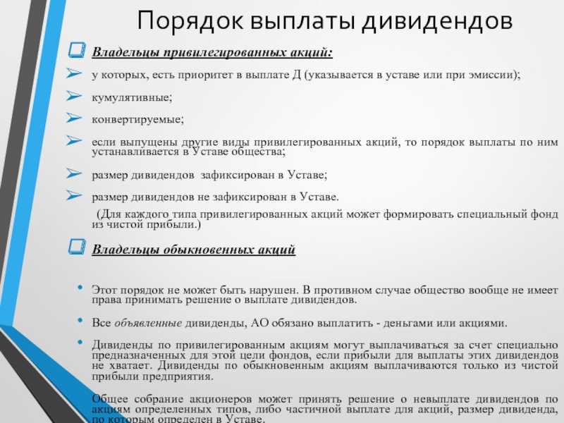 Выплачиваем дивиденды в ооо: пошаговая инструкция