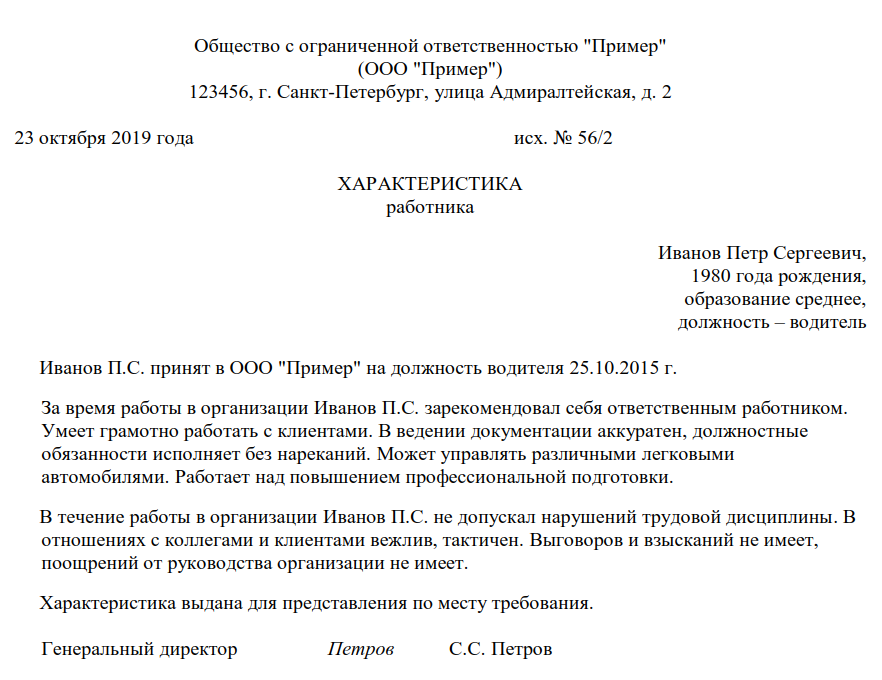 ⭐ характеристика с места работы образец, производственная характеристика с места работы на сотрудника