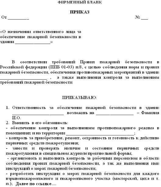 16 приказов по пожарной безопасности - 2022 год