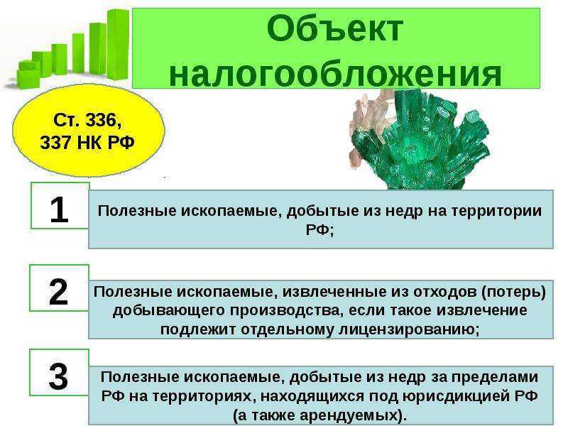 Налог на добычу полезных ископаемых: все что нужно знать