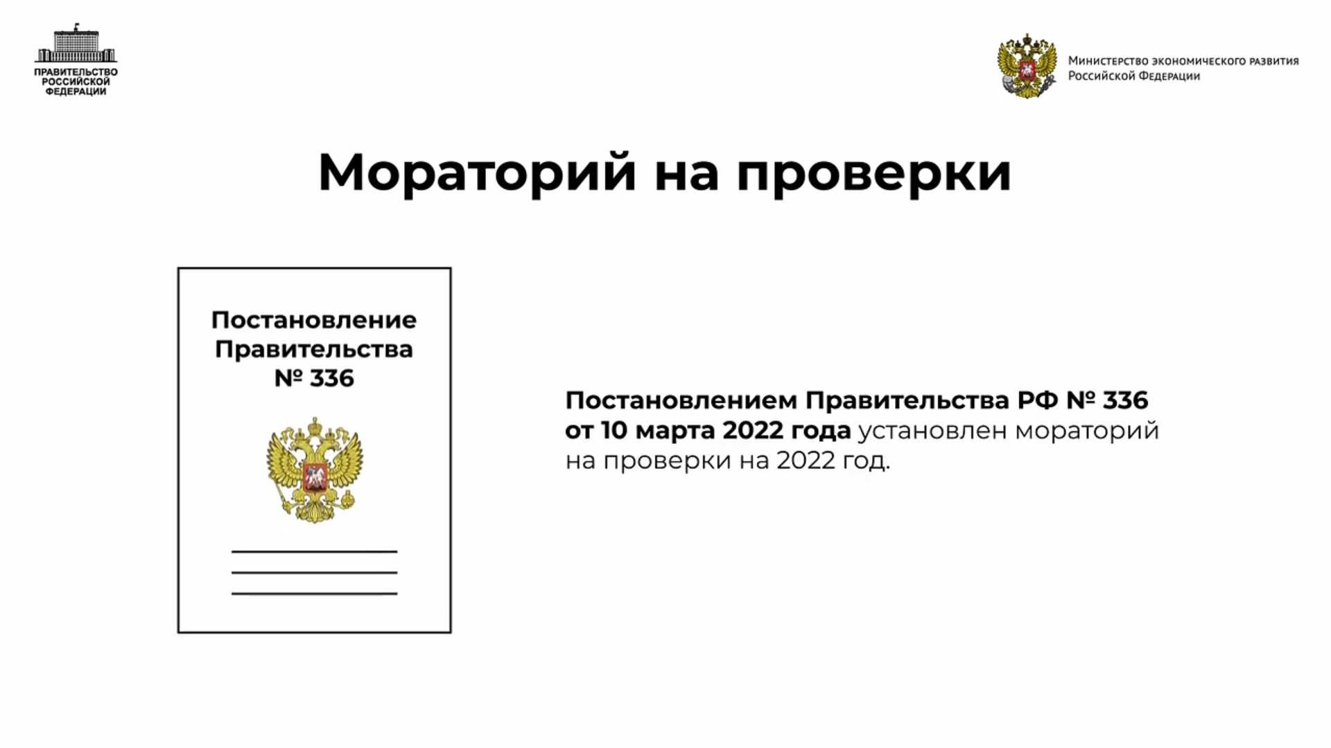 Фнс продлила особый режим взыскания задолженности при переходе на енс
