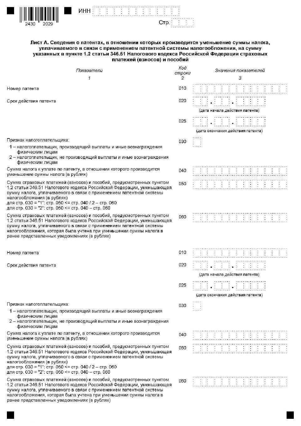 Новое уведомление об уменьшении патента