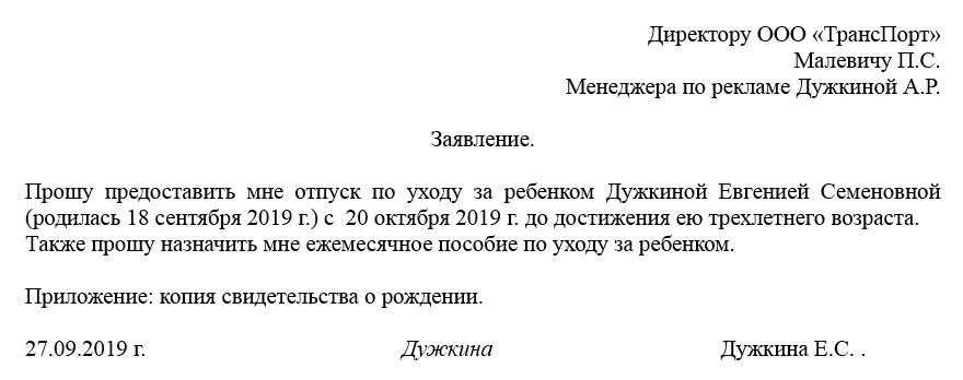 Заявление на отпуск по уходу за ребенком до 1.5 лет: сроки написания, как правильно оформить в 2023 году