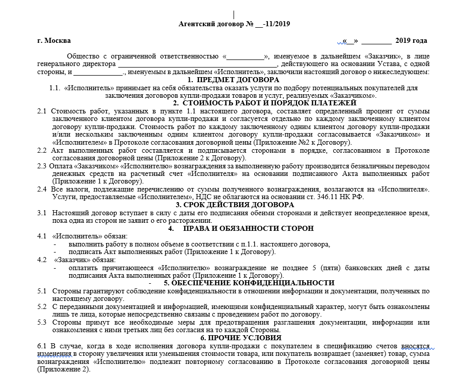 Агентский договор с физическим лицом налогообложение в 2021 году