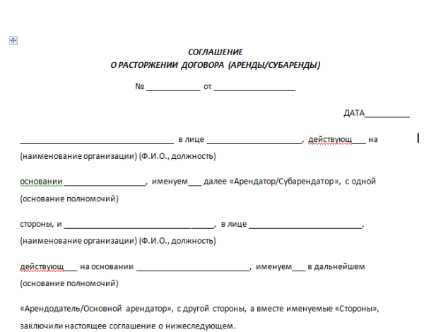 Срок действия договора аренды нежилого помещения: образец, регистрация и пролонгация в 2024 году