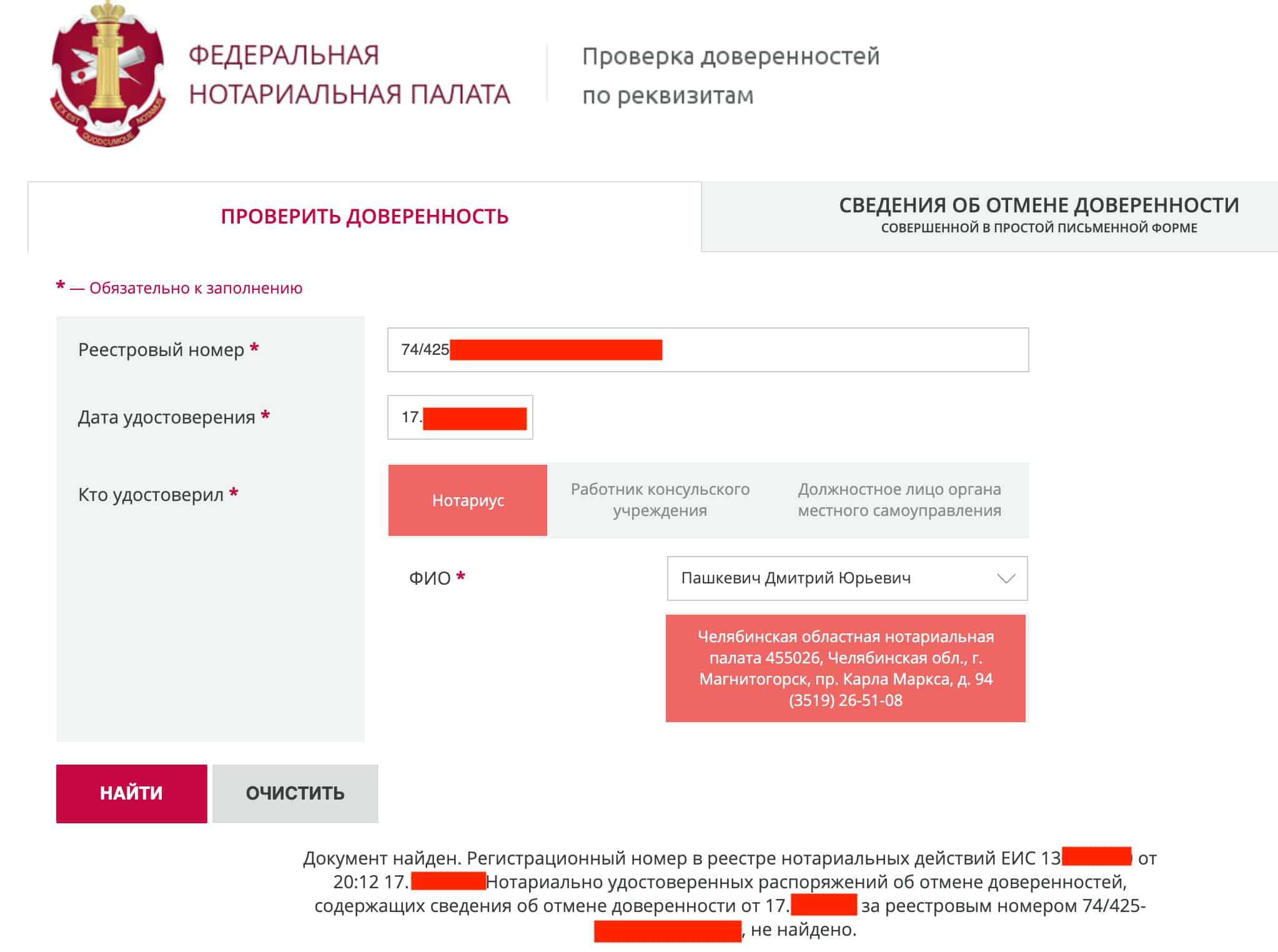 Как узнать действительна ли доверенность. нотариальный реестр доверенностей