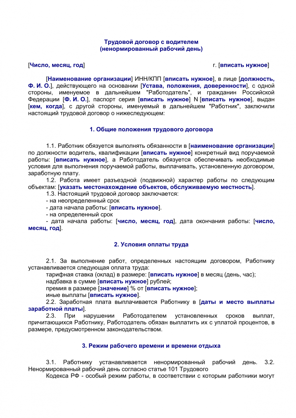 Установление ненормированного рабочего дня: образец приказа и уведомления, как установить работникам – пошаговый порядок