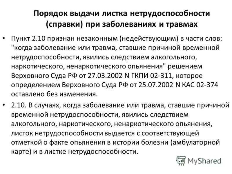 Как оплачивается бытовая травма в 2021-2022 году