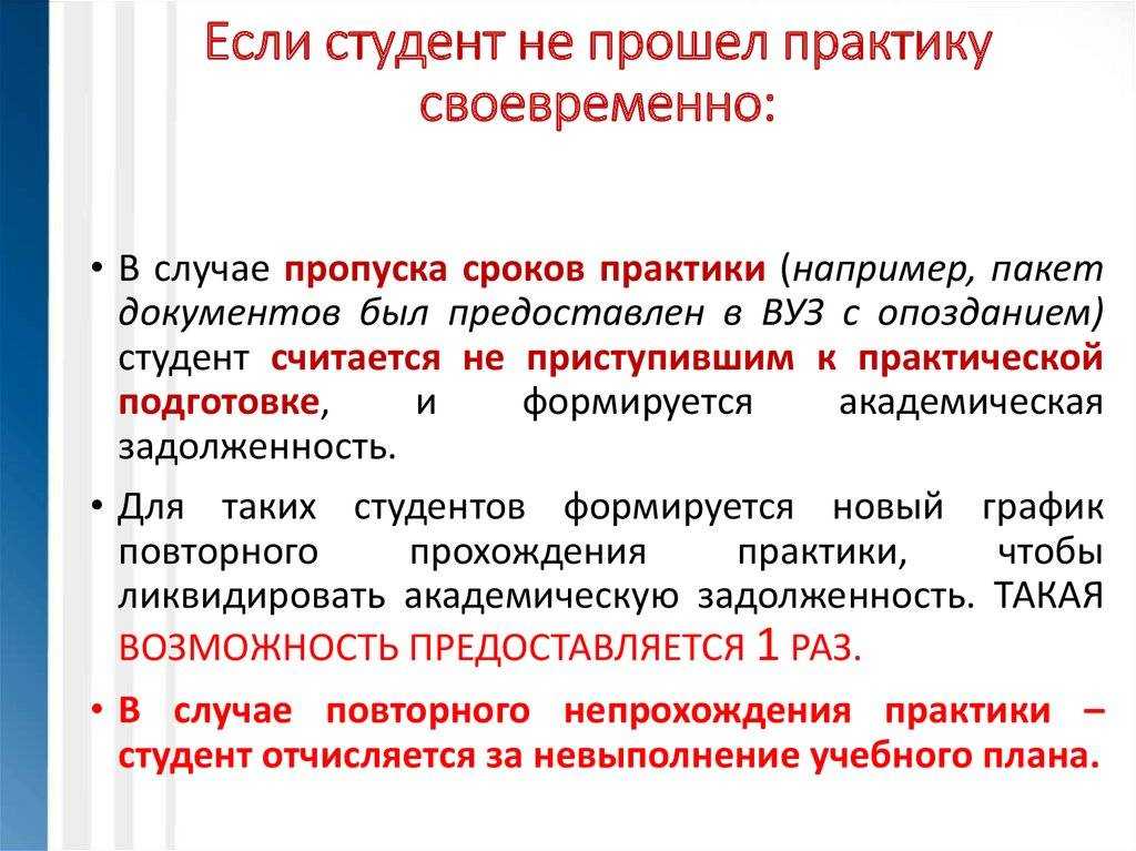 Как проходят практику заочники