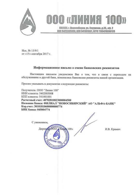 Письмо о смене реквизитов. образец заполнения и бланк 2024 года