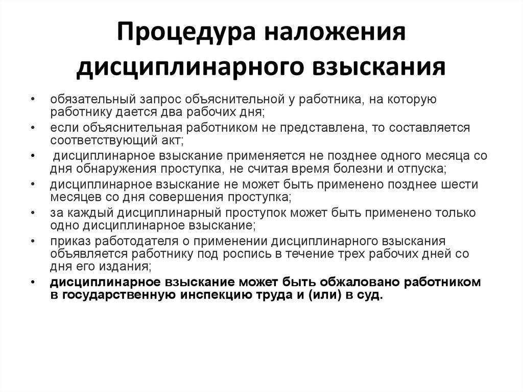 В ходе профессиональной деятельности работники нередко допускают те или иные нарушения трудовой дисциплины, которые могут образовывать дисциплинарный проступок