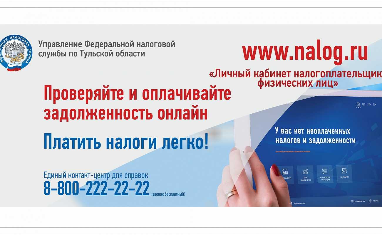 Задолженность по налогам сейчас узнать не проблема О том какие способы сделать это существуют расскажем в нашей статье