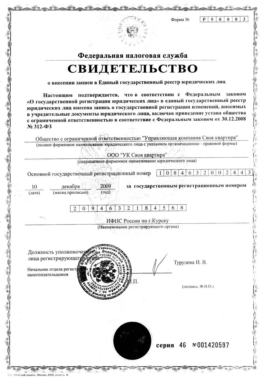 Лист записи огрн вместо свидетельства