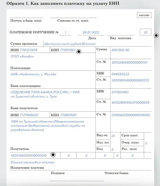 Заполняем платежные поручения в бюджет в 2023 году по-новому
