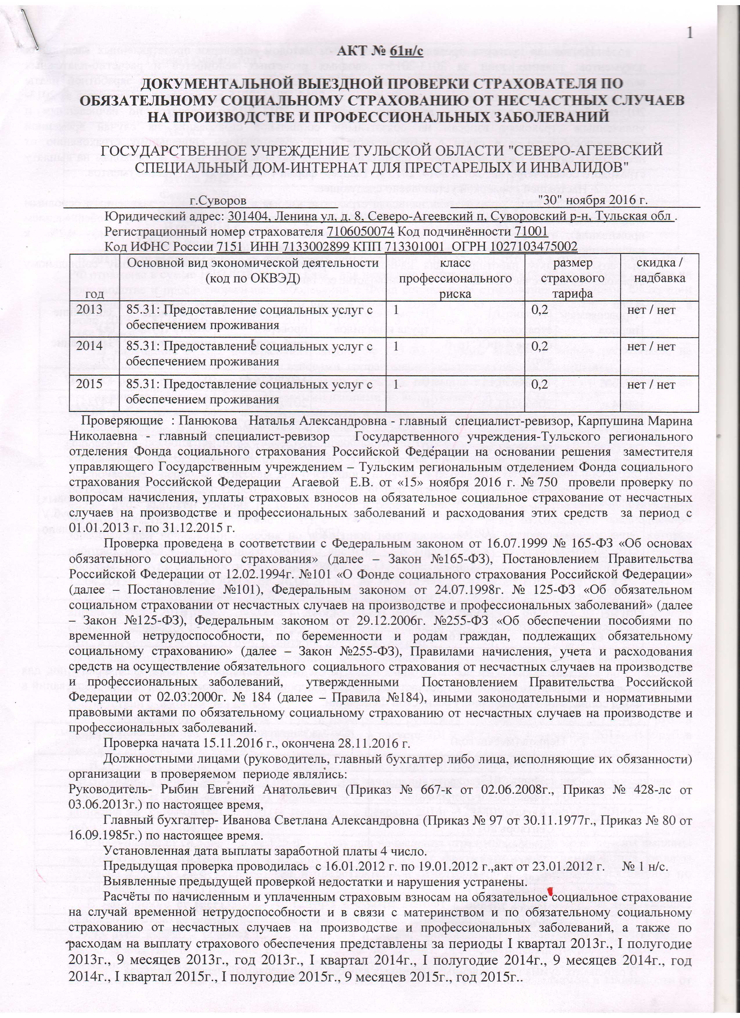 Акт выездной налоговой проверки: оформление результатов, образец
