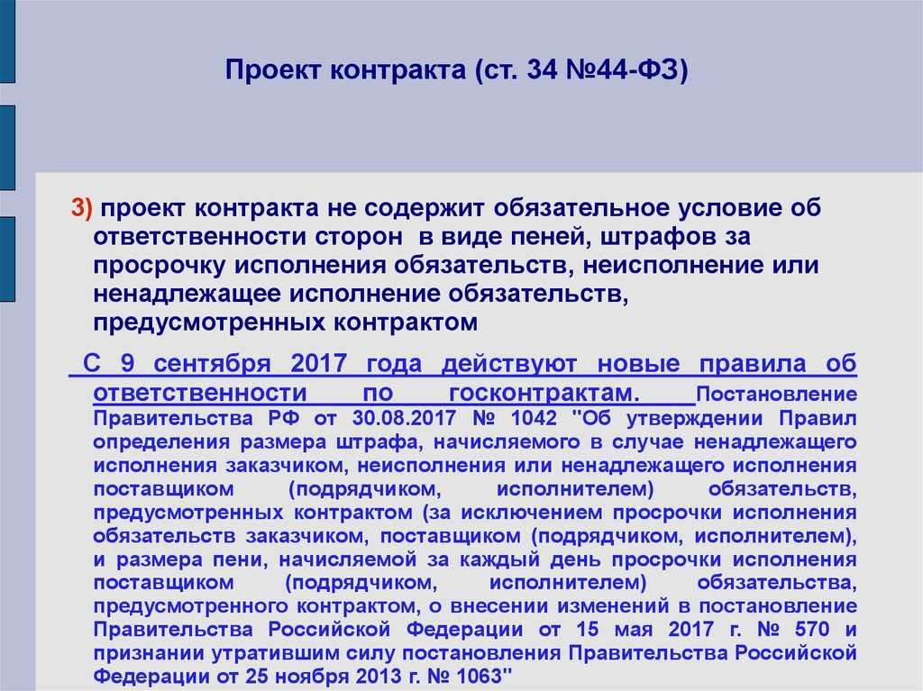 Требование об уплате пени по 44-фз