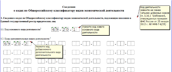 Как добавить коды оквэд для ип в 2024 году: пошаговая инструкция, образец заполнения формы р24001