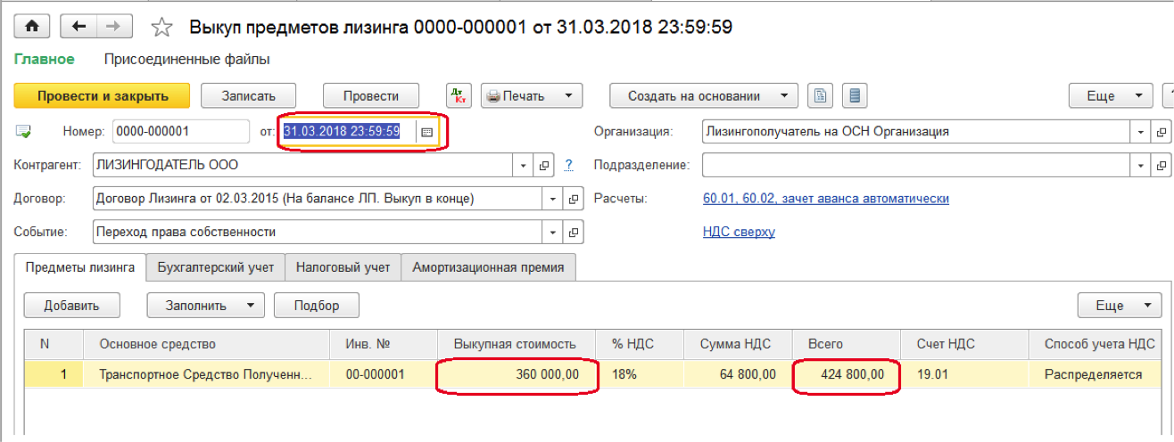 Как лизингополучателю отразить в бухгалтерском учете получение лизингового имущества