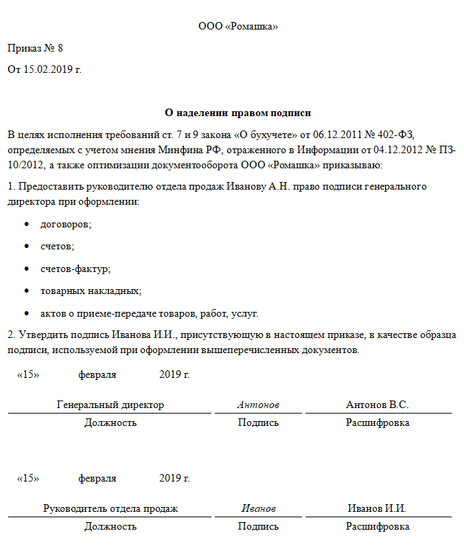 Право подписи генерального директора за главного бухгалтера