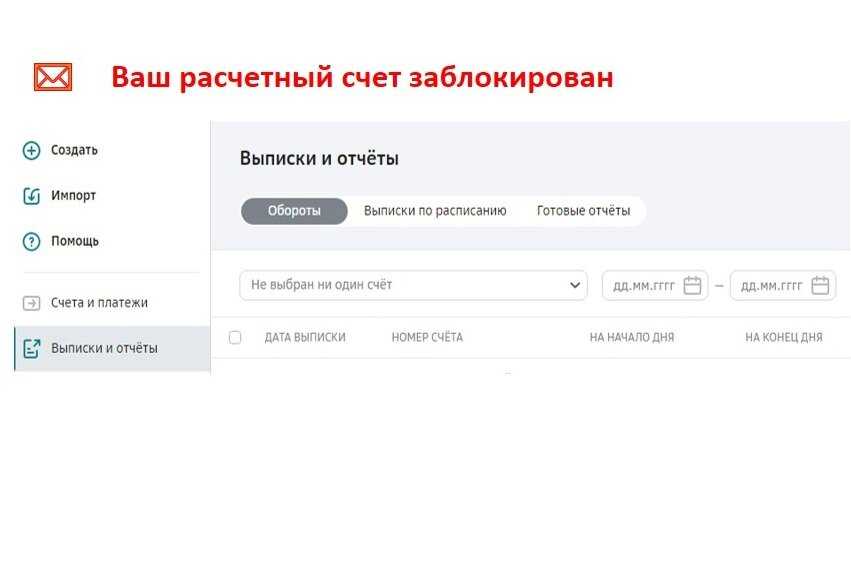 Блокировка расчетного счета налоговой инспекцией: проверка ограничений онлайн