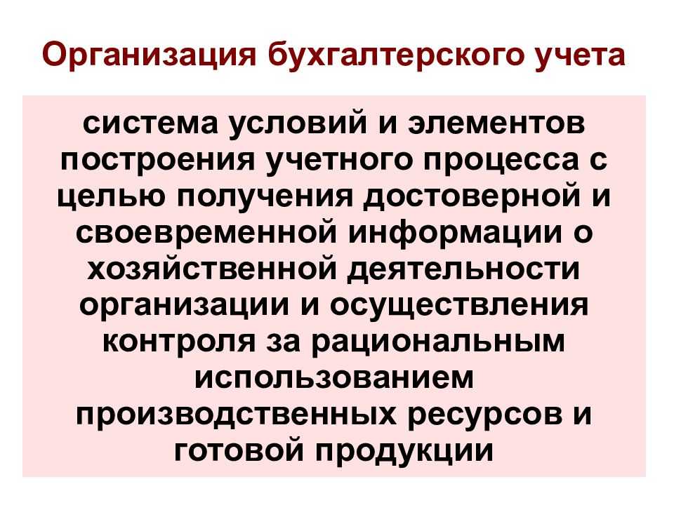 Бухгалтерский учет для малых предприятий