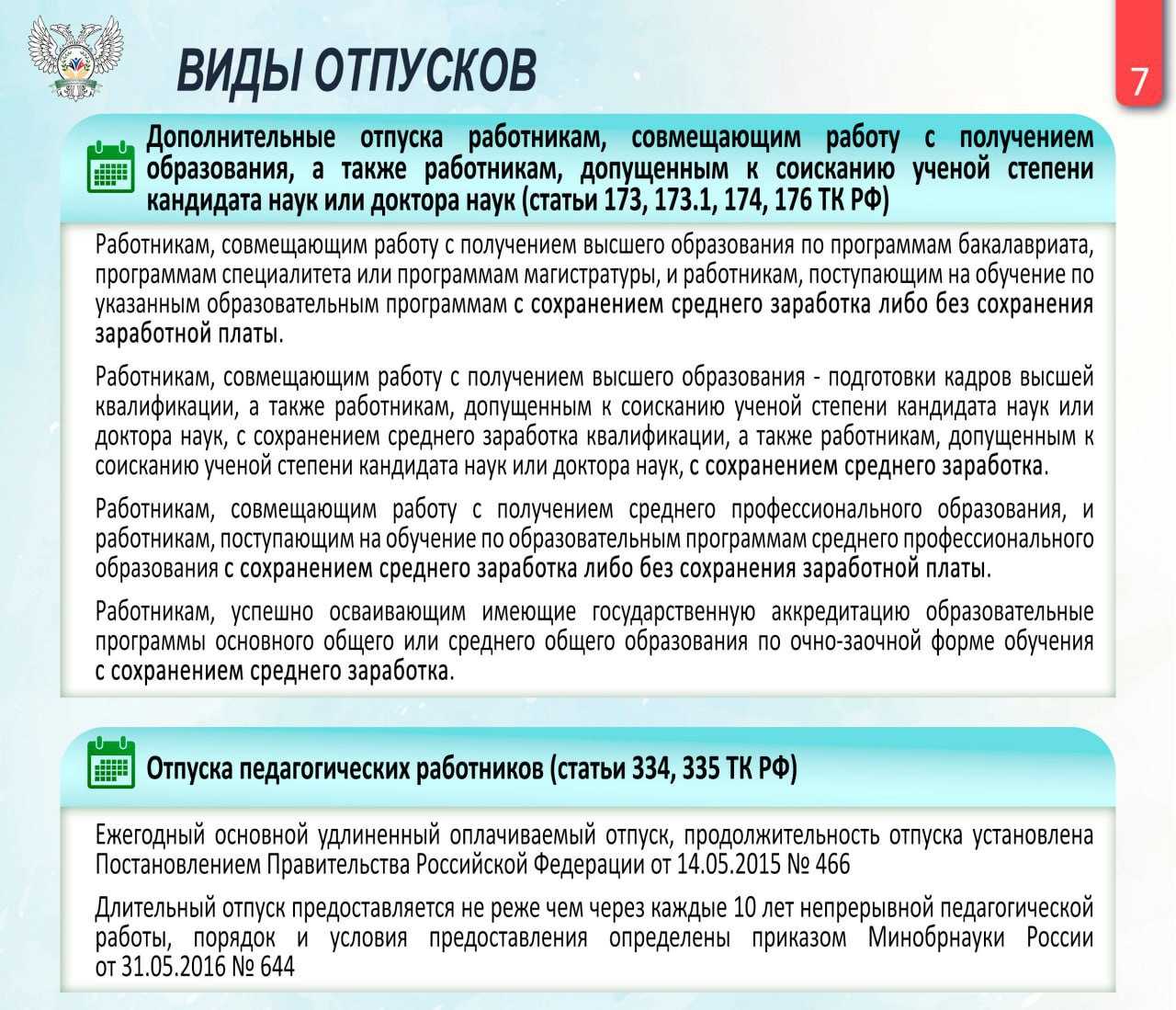 Когда положен первый отпуск на новой работе в 2024 году