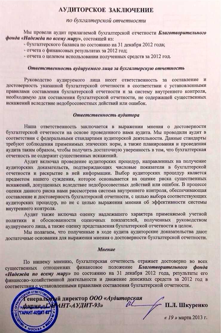 Как проводится аудит бухгалтерской отчетности