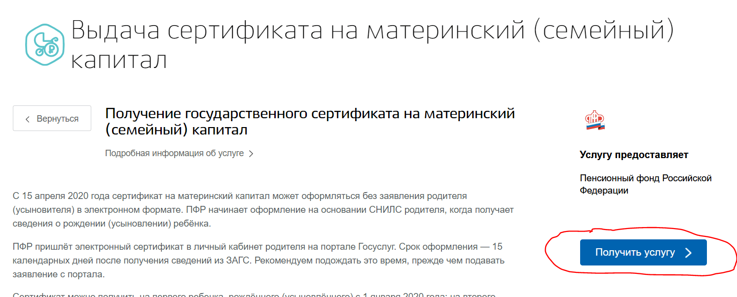 Как узнать остаток материнского капитала через пенсионный фонд