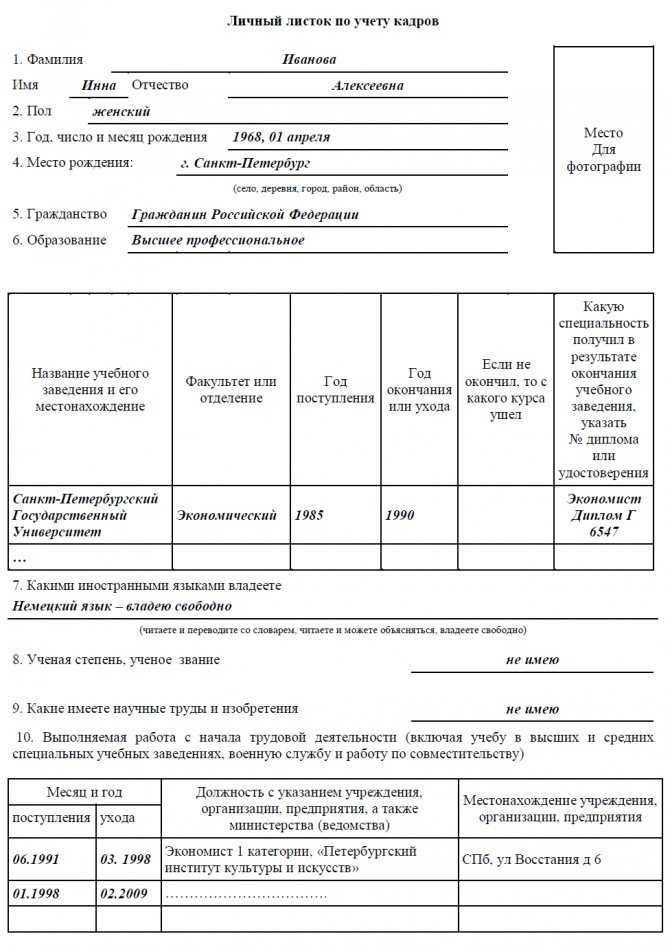 Личный листок по учету кадров образец бланк | правда