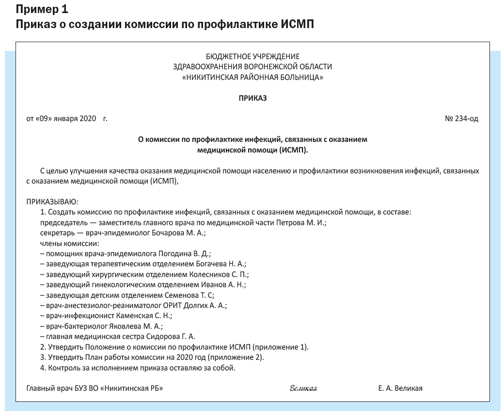 Как правильно создать приказ о создании комиссии
