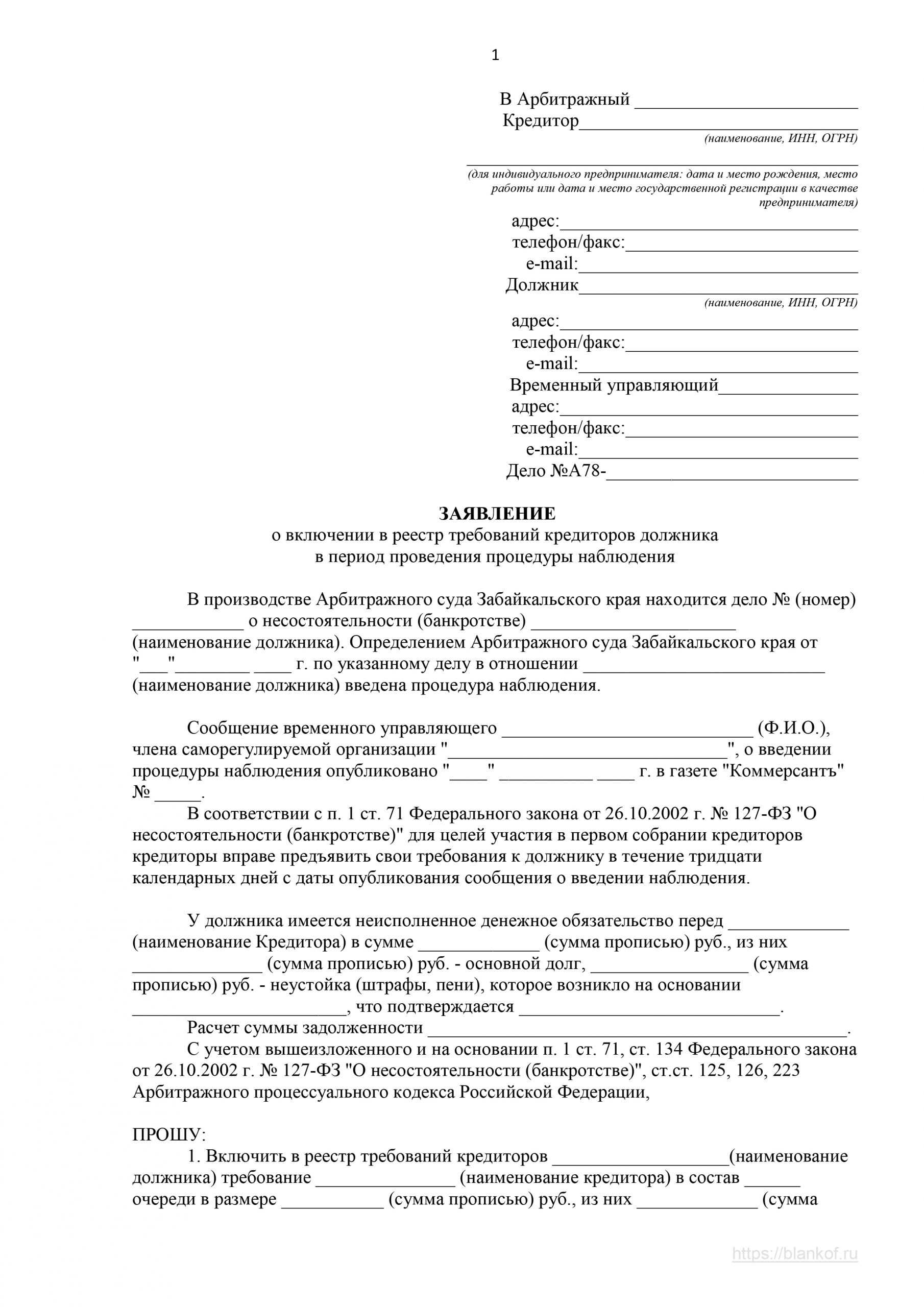 Как подать заявление на банкротство юридического лица – должника