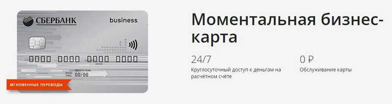 Что такое бизнес-карта сбербанка для ип: как ее сделать и использовать