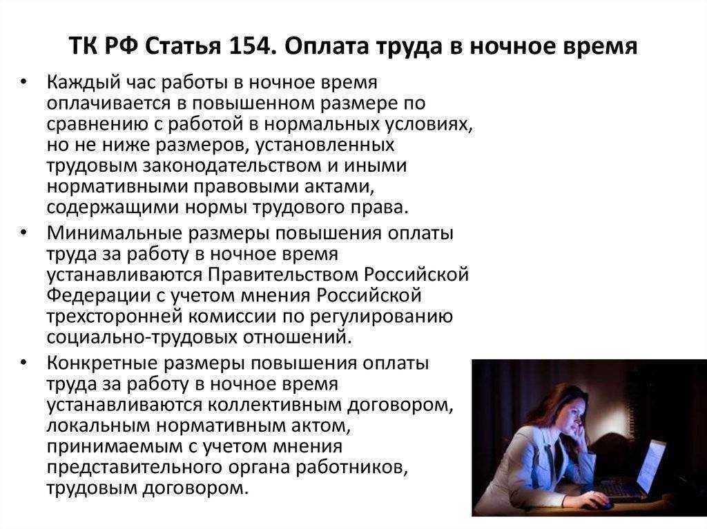 Работа в ночное время, оплата за ночь 20 процентов, период, график
